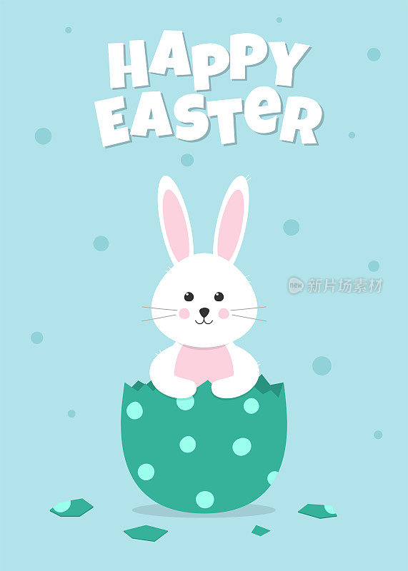 复活节贺卡。可爱的小白兔从装饰好的蛋里出来。