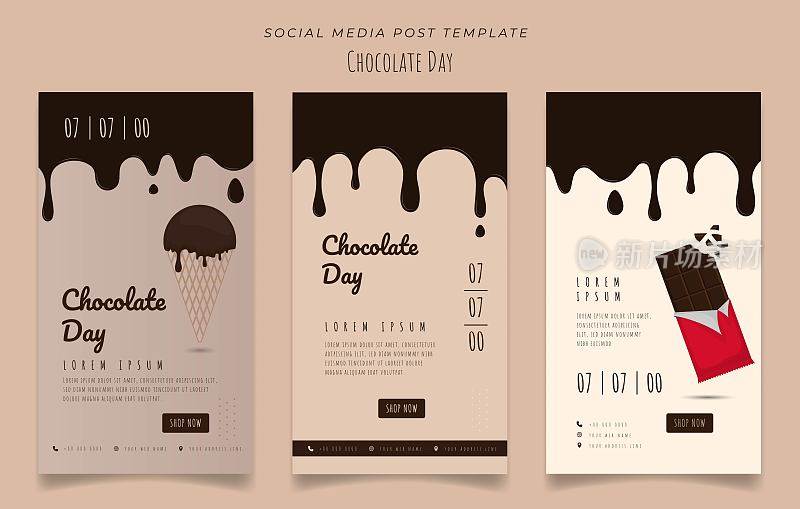 媒体社交帖子模板融化的巧克力在线广告在巧克力日设计