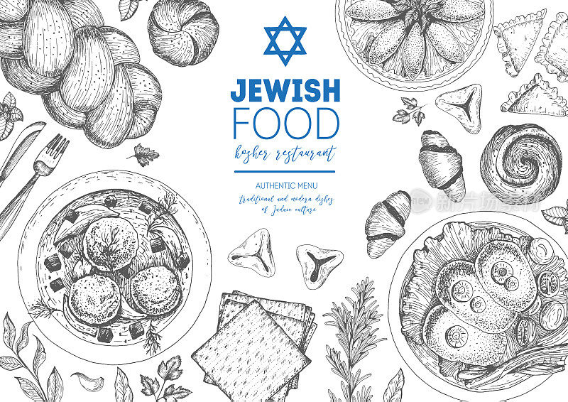 犹太美食俯视图框架。犹太菜菜单设计。犹太食品。复古手绘草图矢量插图。线性图形