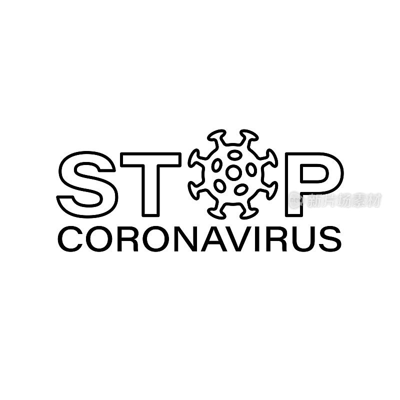 停止冠状病毒字母标志。冠状病毒矢量图