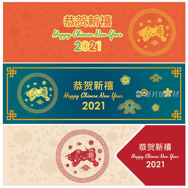 中国新年2021年牛年剪纸风格网横幅背景设置