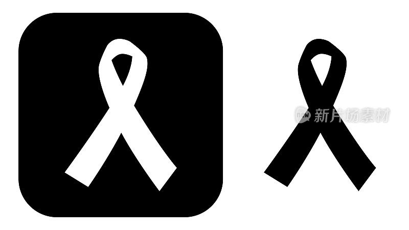 黑色和白色癌症预防丝带图标