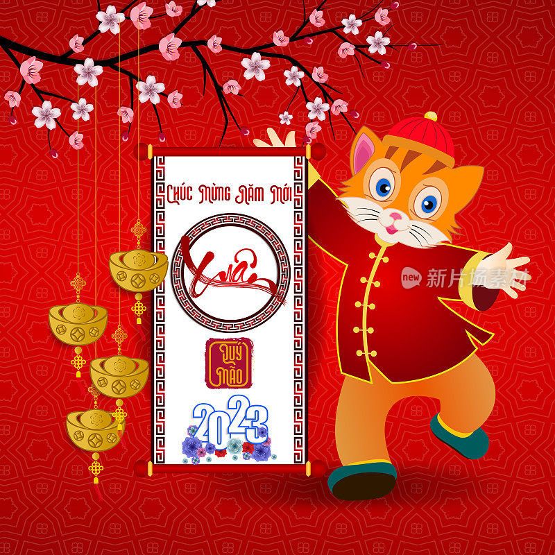 2023年农历新年，越南新年，猫年快乐。