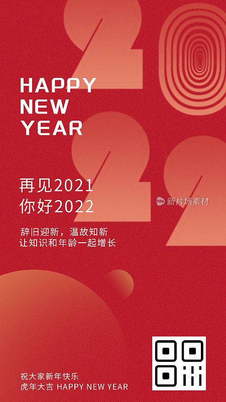 你好2022辞旧迎新日签手机海报模板