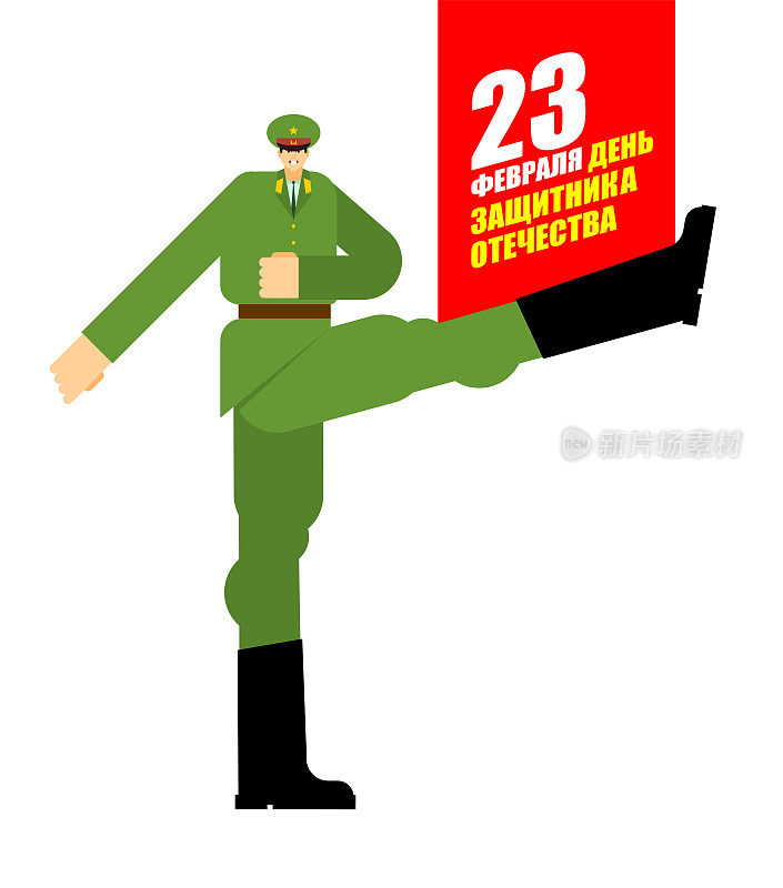 2月23日。军队进行曲。士兵们行进。俄罗斯文本:祝贺你。祖国捍卫者日。明信片在俄罗斯军事假日。