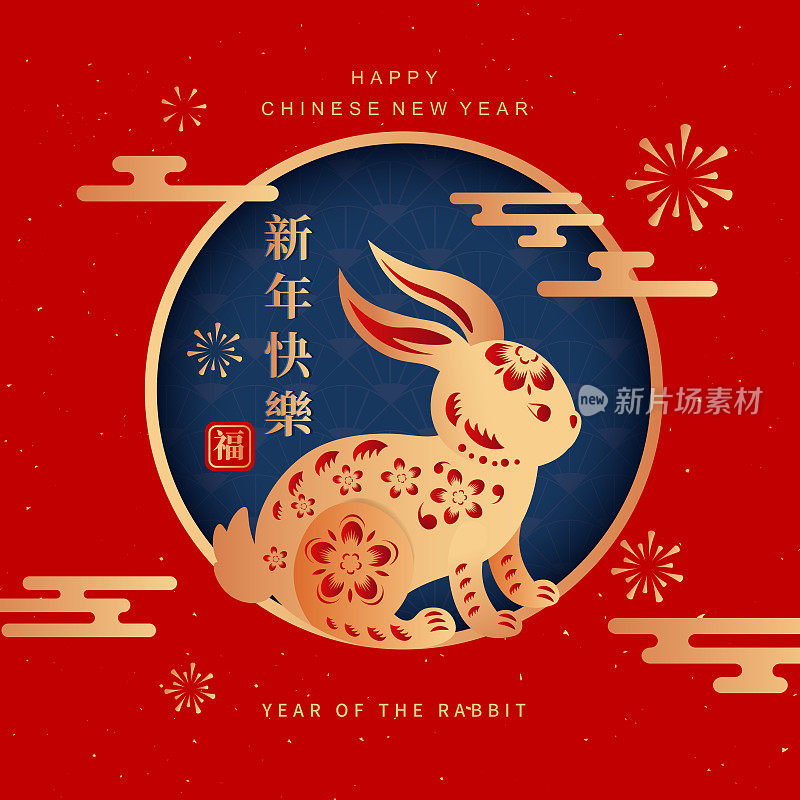 2023年春节快乐，兔生肖红色背景。亚洲元素与工艺兔子剪纸风格。矢量插图。