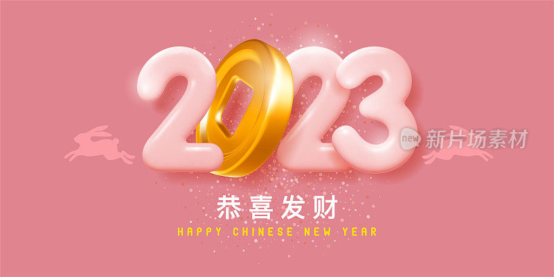 2023年3d数字金币中国新年快乐