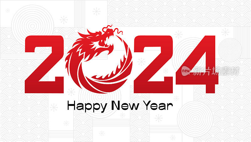 新年2024，龙年，2024矢量插图