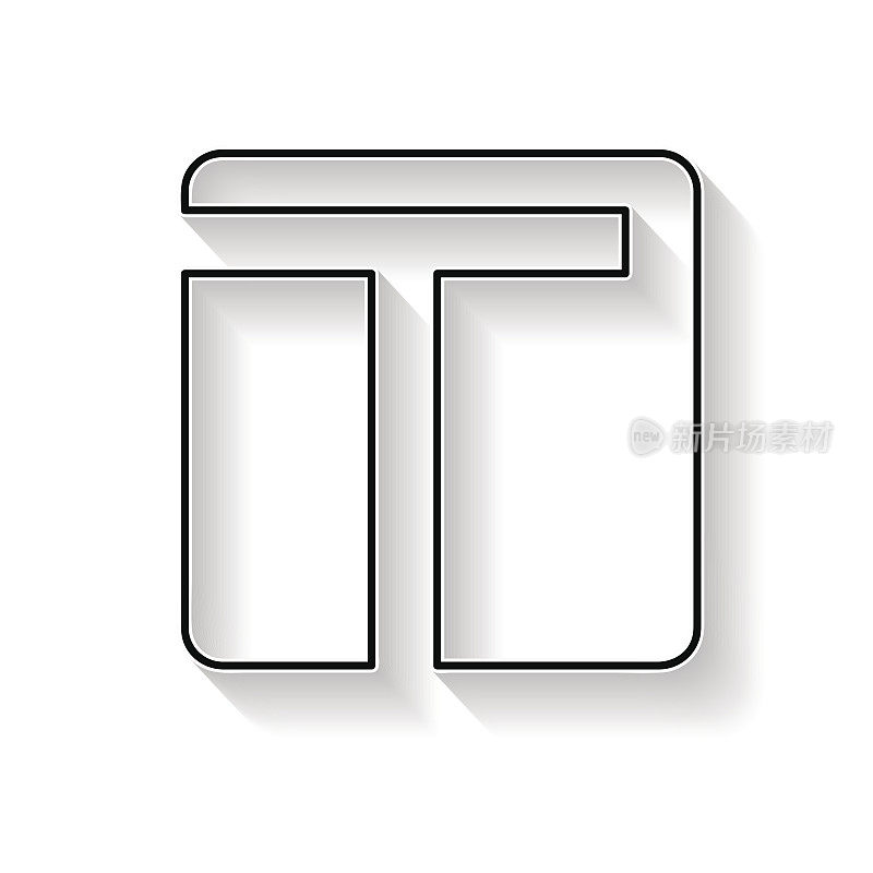 向量的首字母t。符号用黑线表示