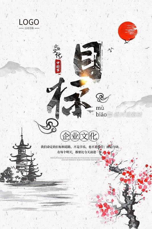 时尚中国风目标企业文化海报