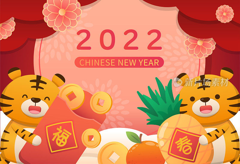 海报上有老虎和中国新年的元素，红包里有金币菠萝和橙子，红包里有鲜花，卡通漫画矢量