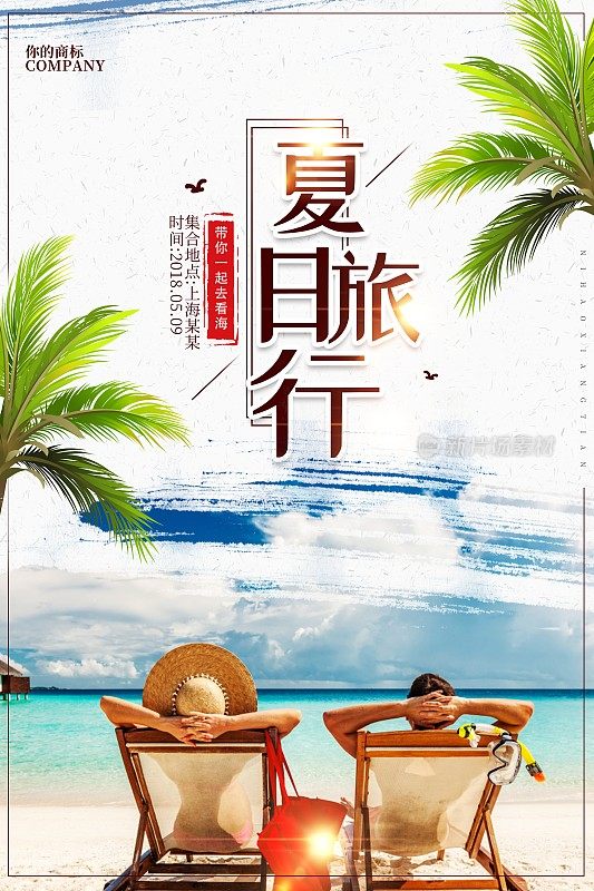 夏季海边旅行海报
