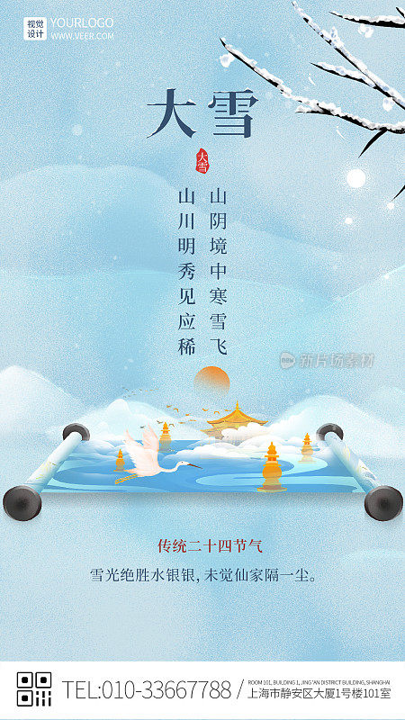 冷色调中国传统节气大寒手机宣传海报