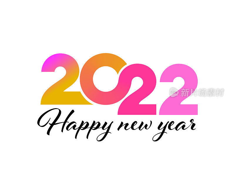 新2022年