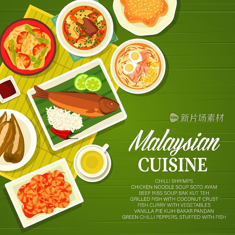 马来西亚美食餐厅菜单封面模板