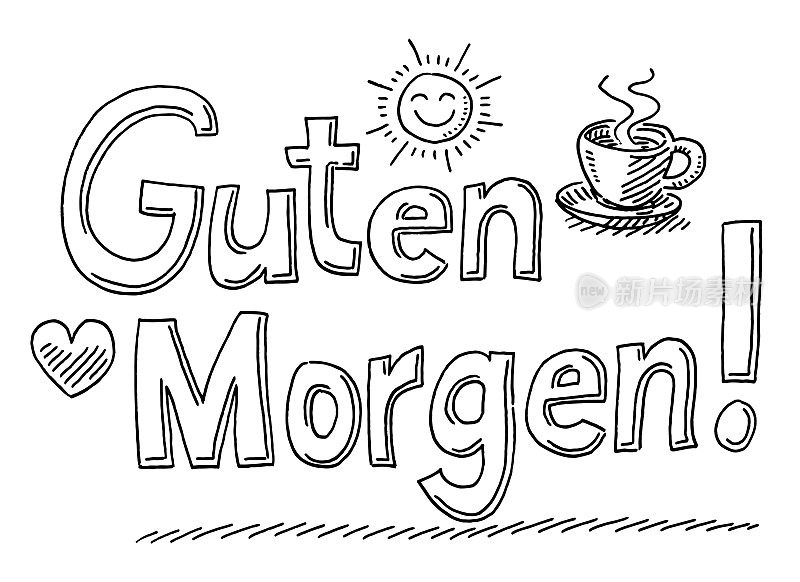古登摩根德语文本太阳咖啡心画