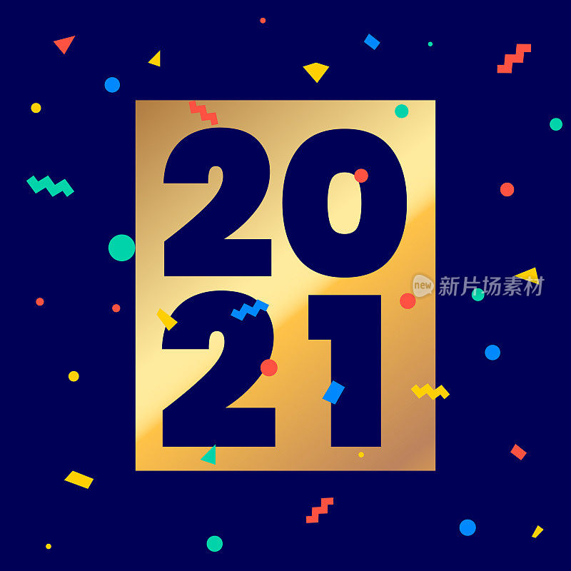 新年快乐2021矢量插图