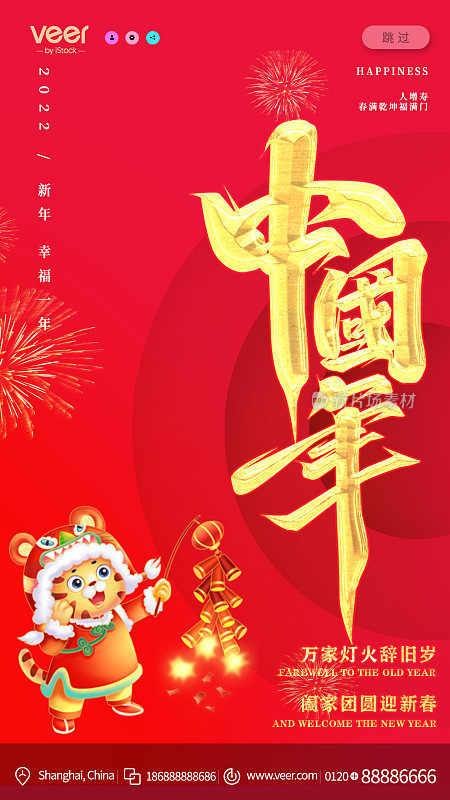 创意2022元旦新年虎春节手机海报