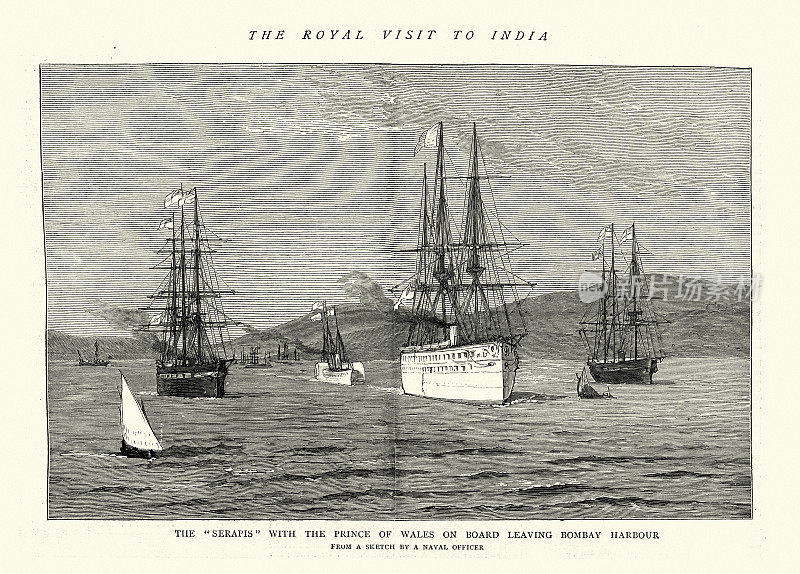 皇家访问印度，19世纪，19世纪，19世纪，离开孟买港的塞拉比斯船。