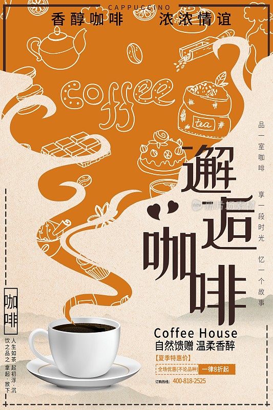 咖啡店活动促销海报