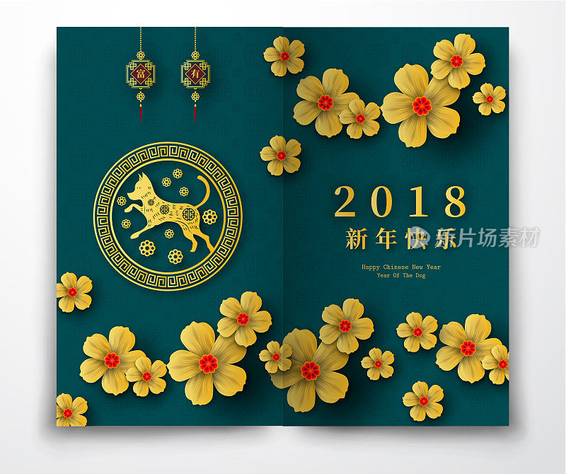 2018中国新年剪纸狗年矢量设计为您的贺卡、传单、邀请函、海报、宣传册、横幅、挂历，汉字寓意新年快乐、富有。