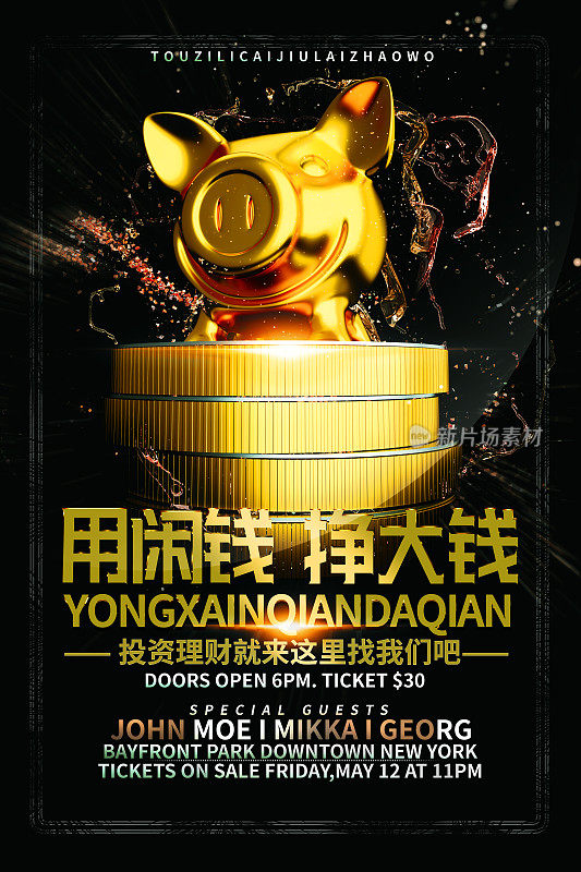 黑金金融理财宣传海报