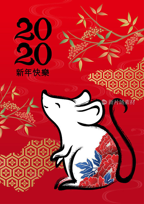 2020年鼠年，新年快乐，中国新年