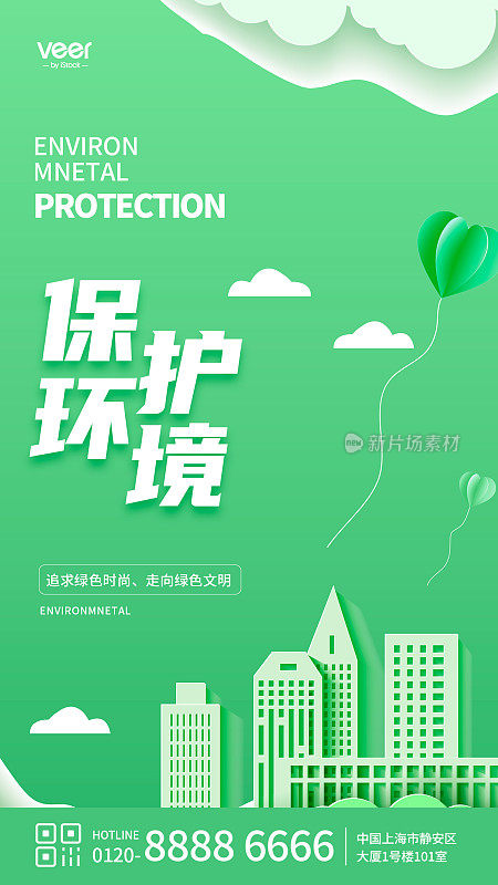 绿色扁平风保护环境宣传手机海报