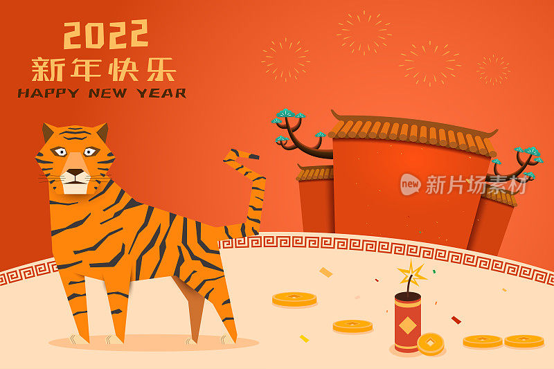 一只老虎站在中国传统建筑前，燃放鞭炮庆祝新年，2022年是虎年，这是一只剪纸风格的卡通老虎
