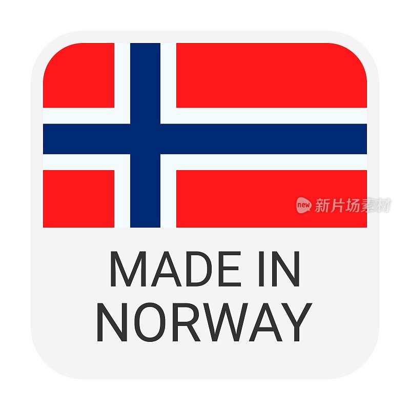 挪威制造徽章矢量。印有星星和国旗的贴纸。标志孤立在白色背景上。