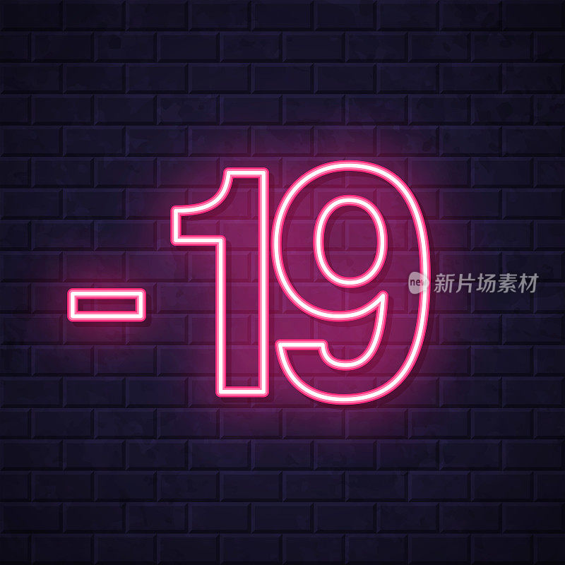 -19。在砖墙背景上发光的霓虹灯图标