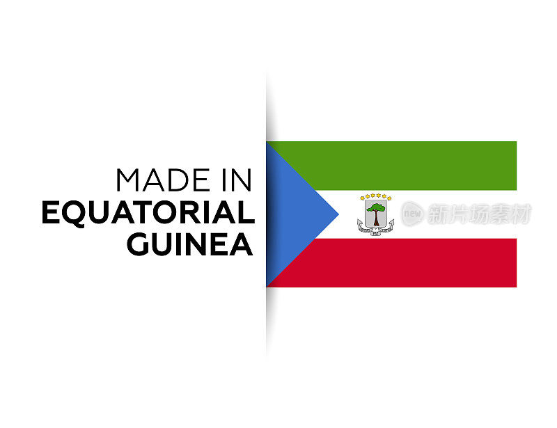 制作赤道几内亚标签、产品标志。白色的孤立的背景