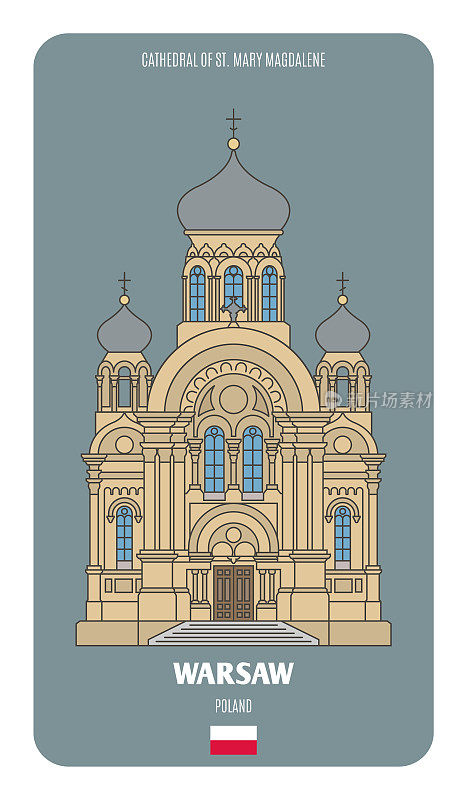 波兰华沙的圣玛丽大教堂