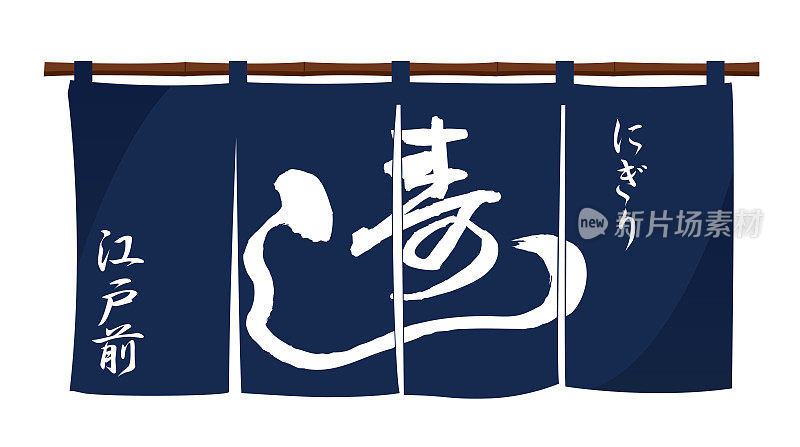 日本寿司餐厅传统门帘(原创设计)