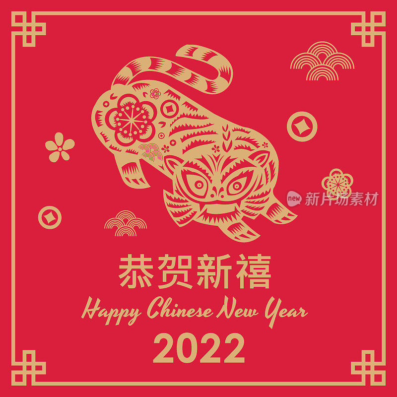 2022年春节快乐，虎年剪纸风格