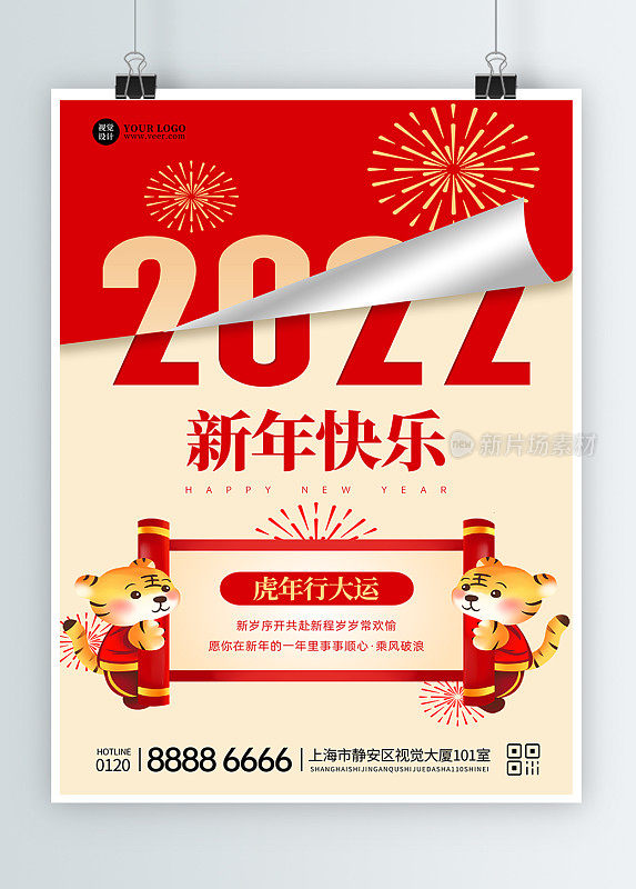 2022新年创意平面海报