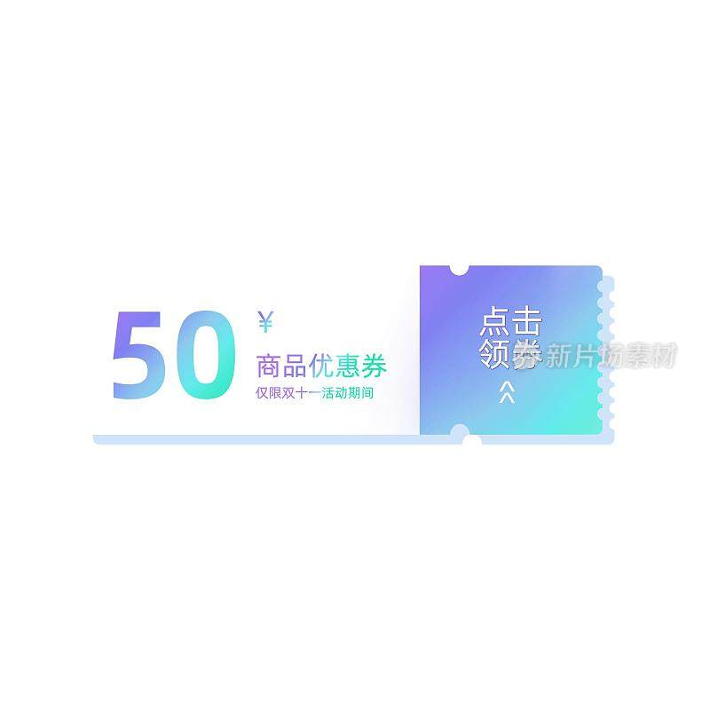 简约渐变电商优惠券标签