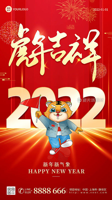 虎年新年祝福红色喜庆手机海报