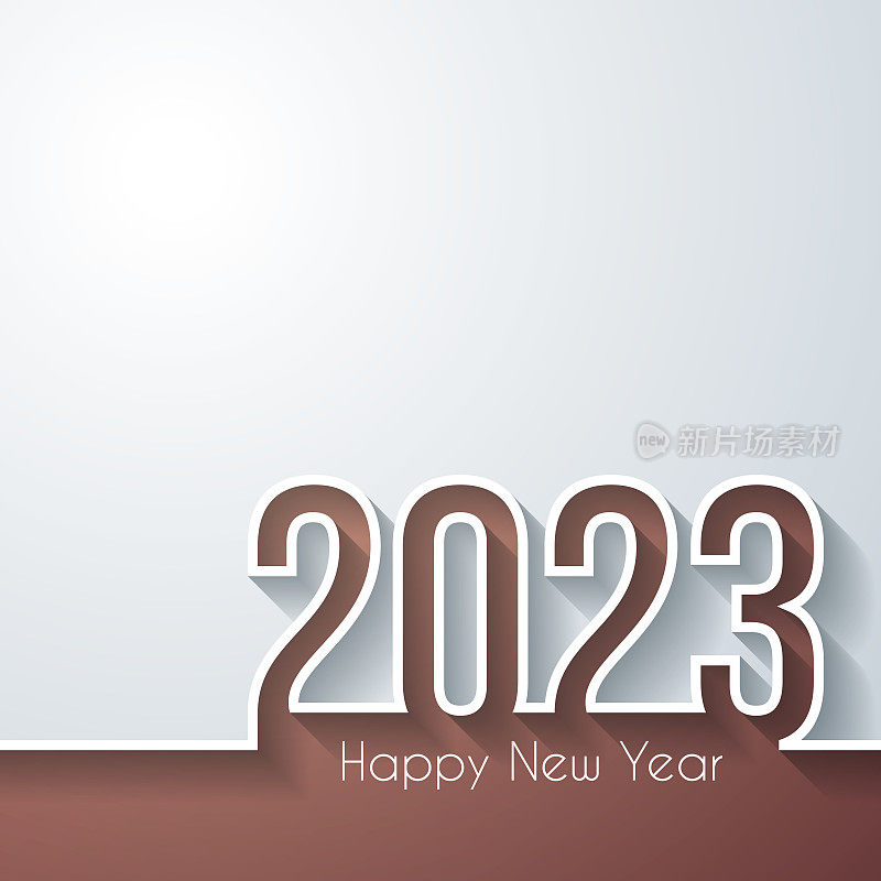 2023年新年快乐――白色背景