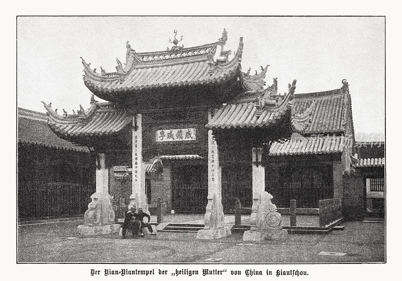 中国孔庙，半调版画，1899年出版