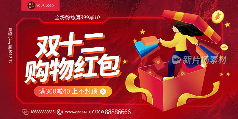 红色时尚双十二购物展板模板设计