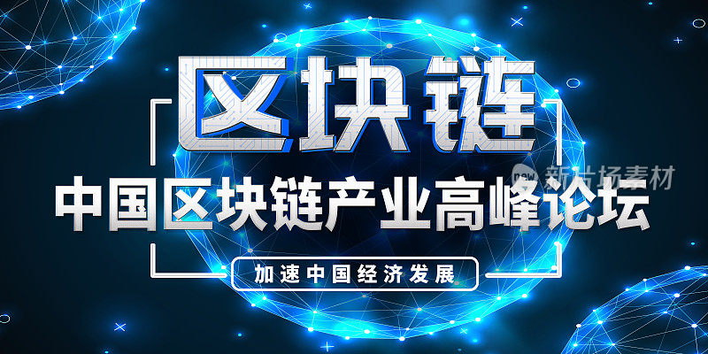 蓝色科技互联网区块链展板