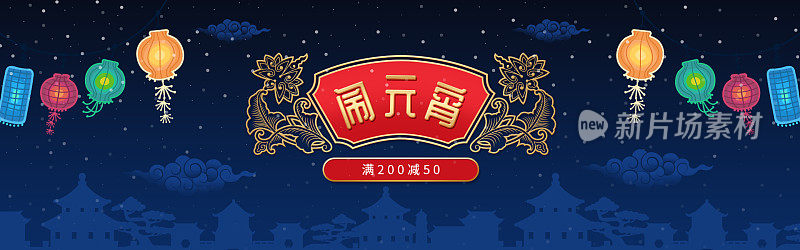 电商闹元宵海报