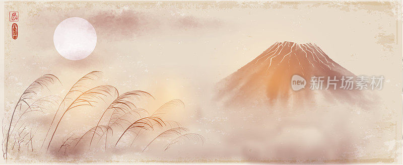 景观与草叶和富士山在vintage背景。传统东方水墨画梅花、梅花、梅花。象形文字——风