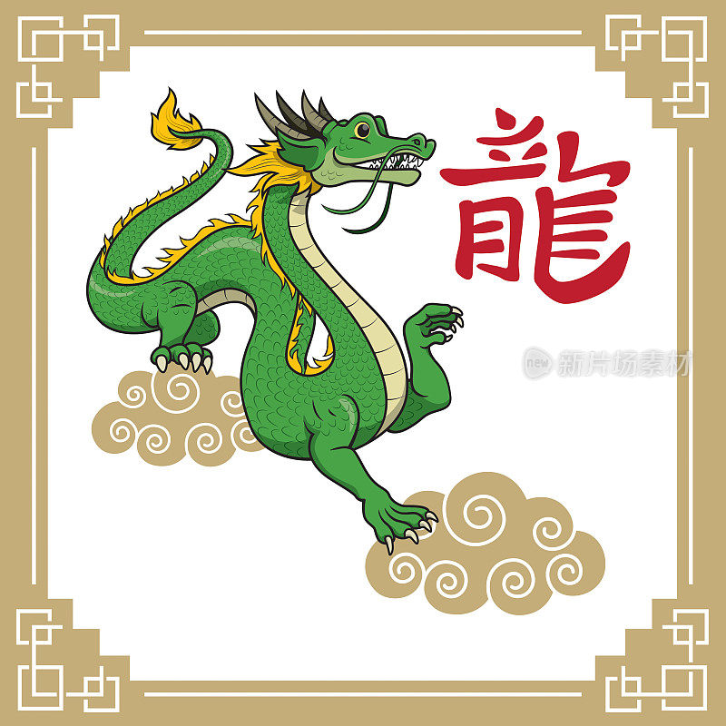 矢量插图龙年，中国十二生肖孤立在白色背景。中国日历或中国十二生肖的概念。卡通人物。教育和学校的孩子涂色页，打印，活动，工作表，抽认卡。