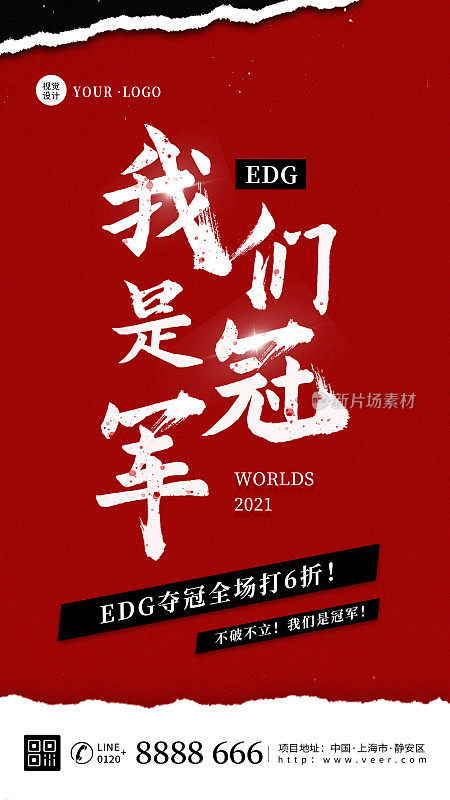 红色大气电竞比赛EDG夺冠优惠活动热点手机海报
