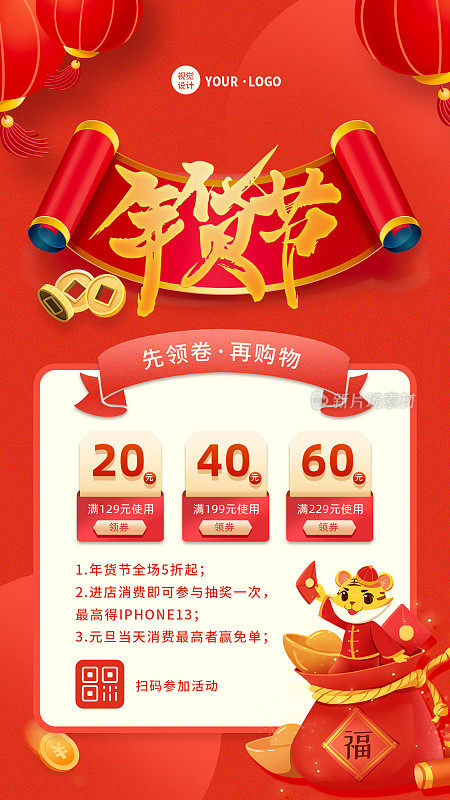 红色创意大气年货节新年春节促销活动宣传手机海报