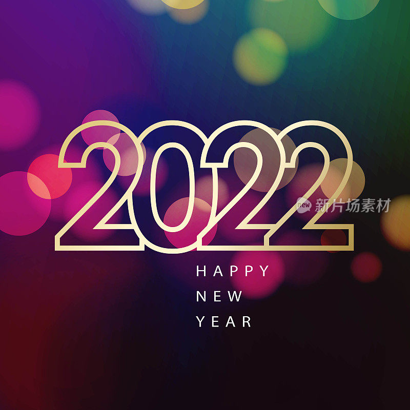 2022年新年庆祝活动