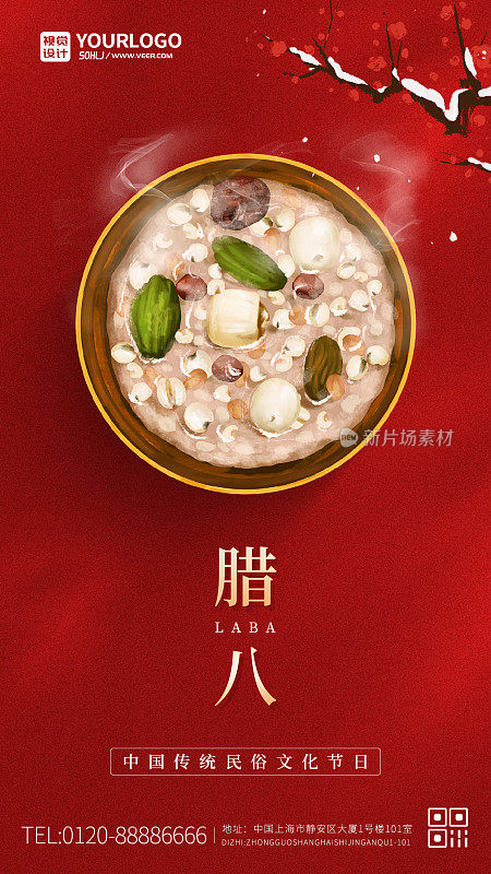 红色中国传统民俗节日腊八节手机海报