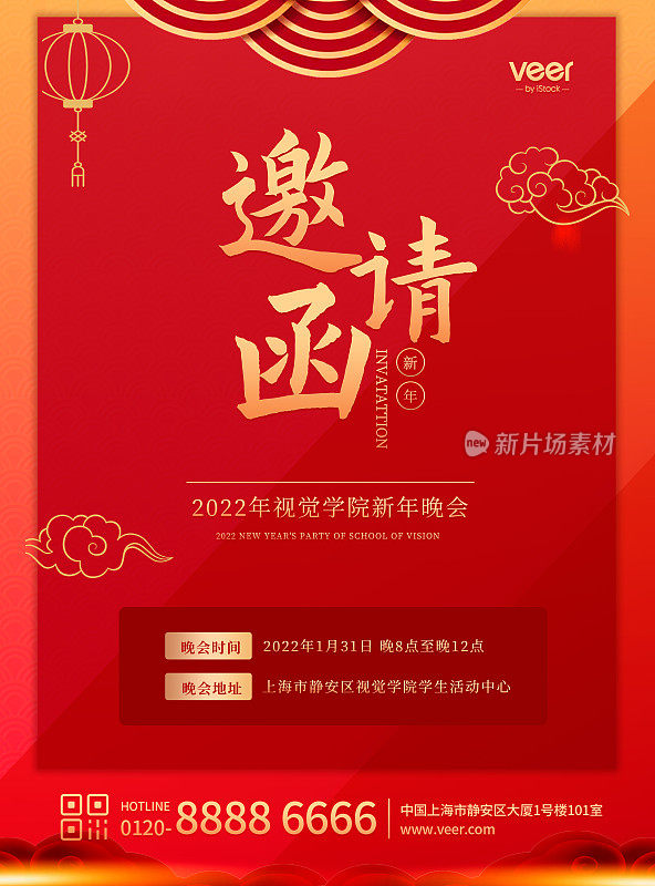 红色喜庆扁平新年晚会邀请平面海报